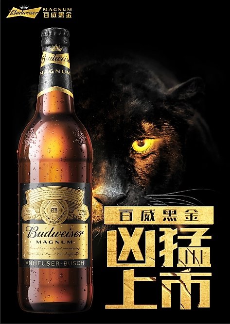 莆田啤酒，百威雪津，全球领先2249.png