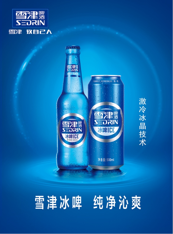 莆田啤酒，百威雪津，全球领先2656.png